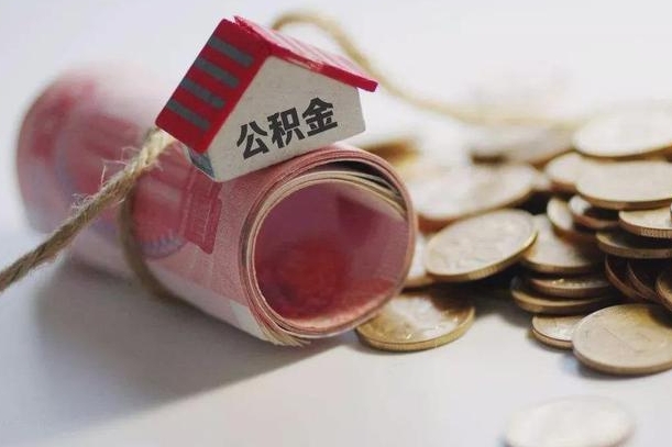 云浮离职后住房补贴怎么提取（离职了住房补贴怎么提取）