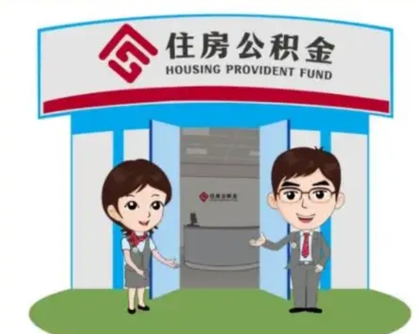 云浮保定怎么取公积金（保定住房公积金怎么取）